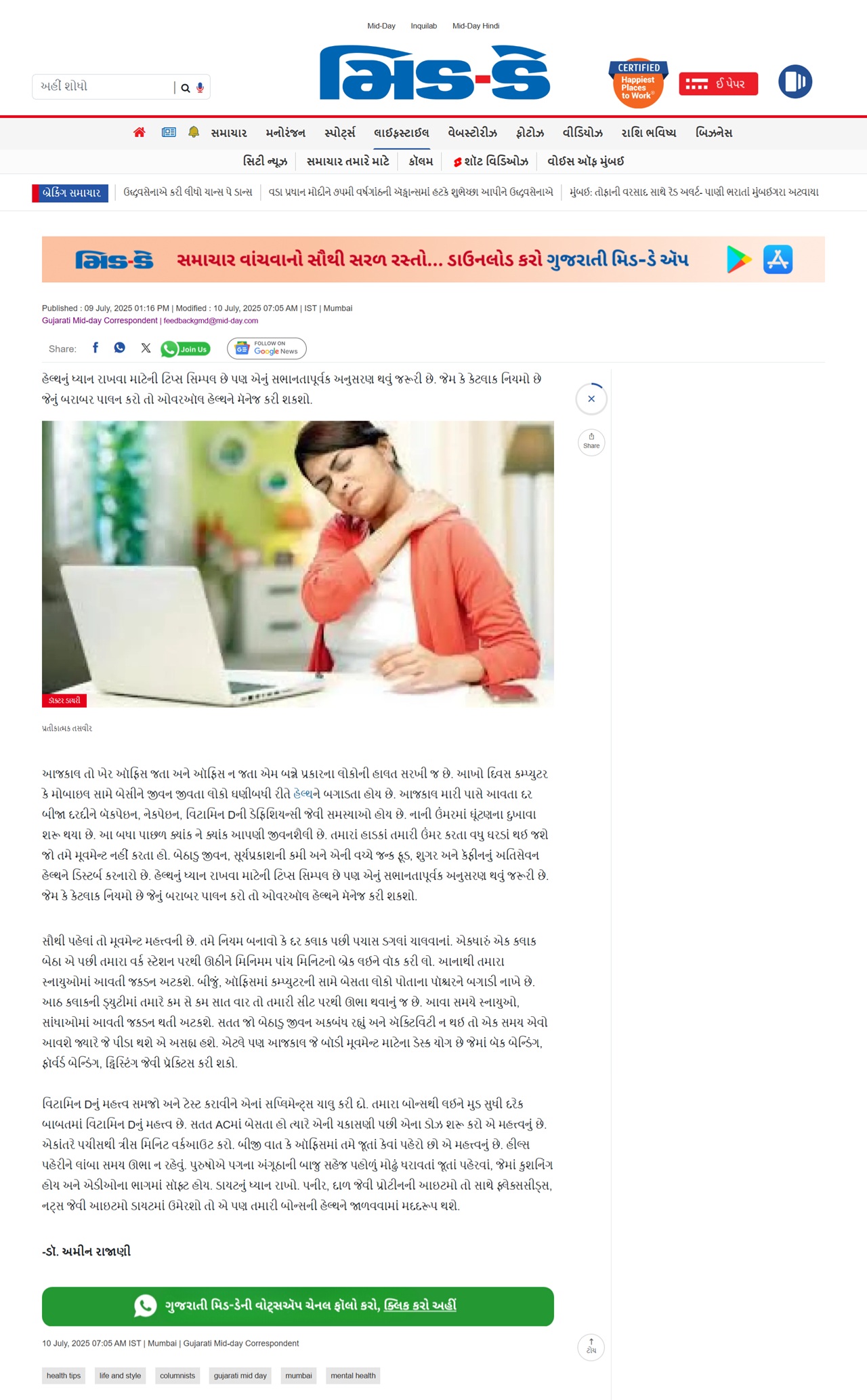 People who work desk jobs in the office all day should not make these mistakes gujaratimidday.com Dr. Amyn Rajani Knee Shoulder Hip Specialist in Mumbai